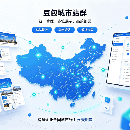 辽中豆包城市站群