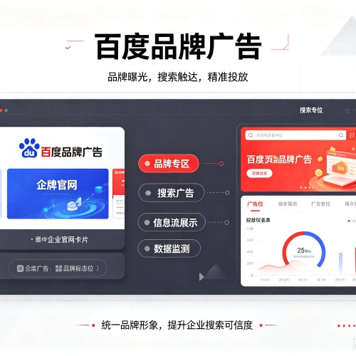 辽中百度品牌广告